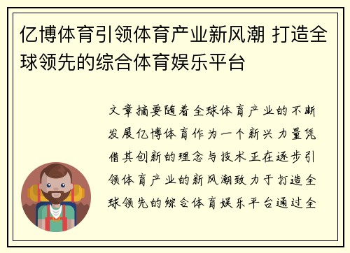 亿博体育引领体育产业新风潮 打造全球领先的综合体育娱乐平台