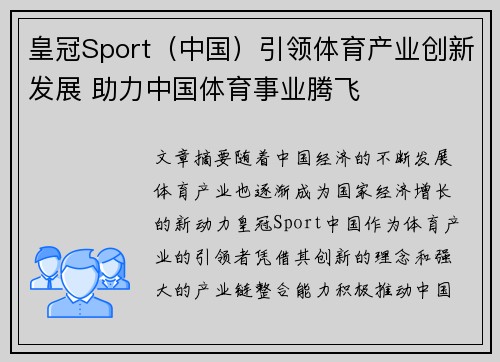 皇冠Sport（中国）引领体育产业创新发展 助力中国体育事业腾飞